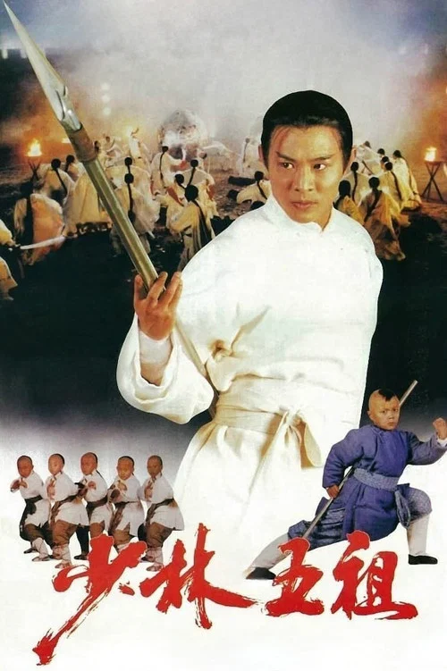 新少林五祖粤语版剧照5