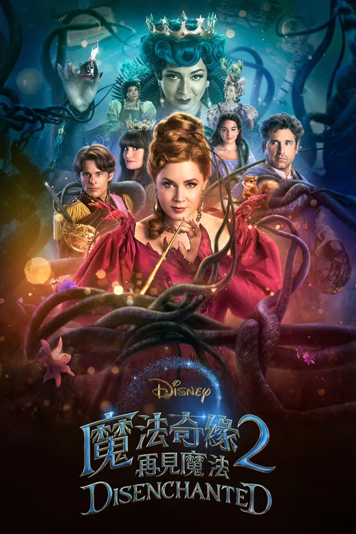 魔法奇缘2:解除魔法剧照2