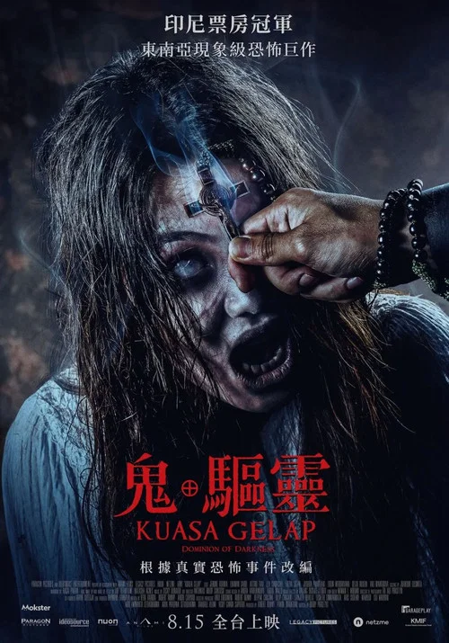 暗黑业力(2024)海报