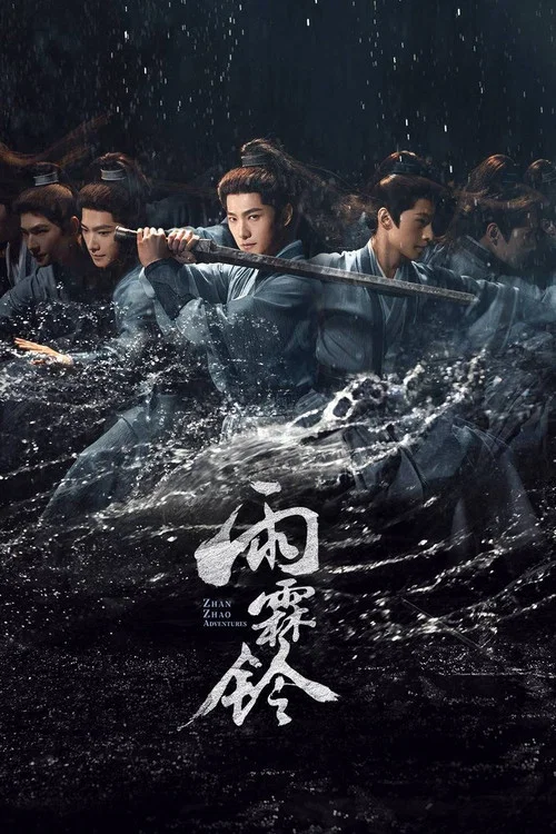 雨霖铃 (2026)剧照2