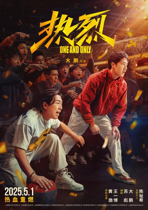热烈剧照15