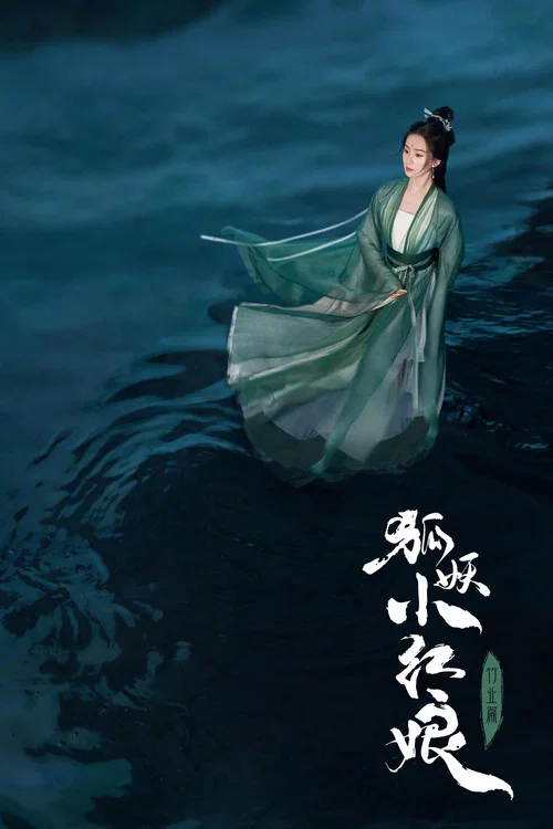 淮水竹亭剧照4