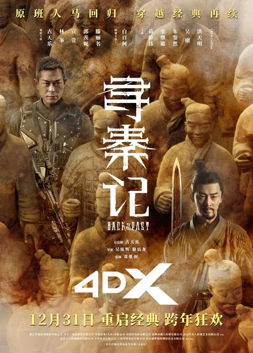 寻秦记剧照7