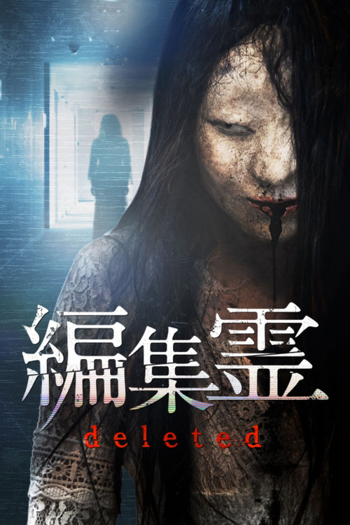 编辑灵(2023)海报