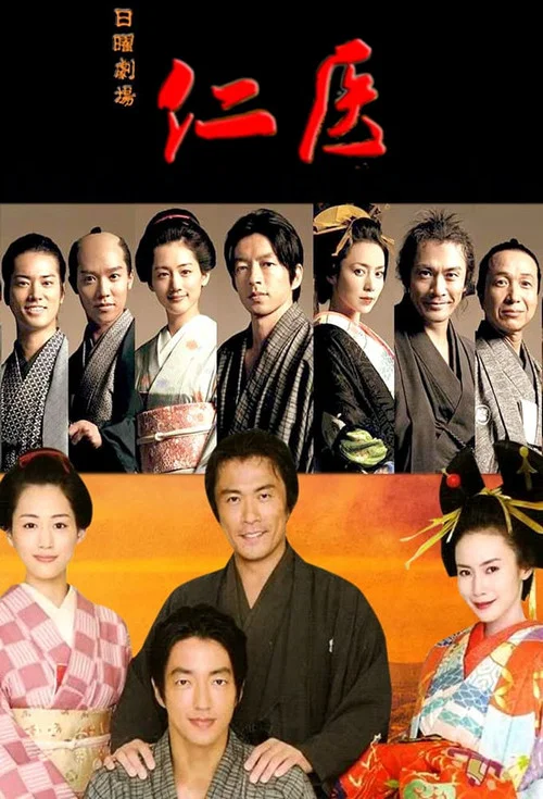 仁医(2009)剧照3