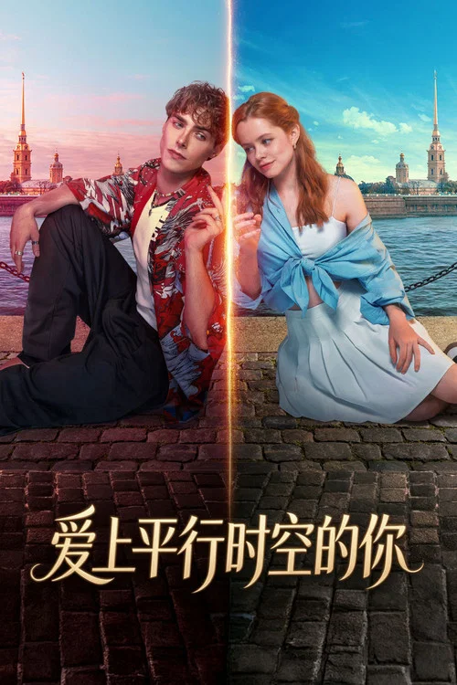 你行!你上!(2025)海报