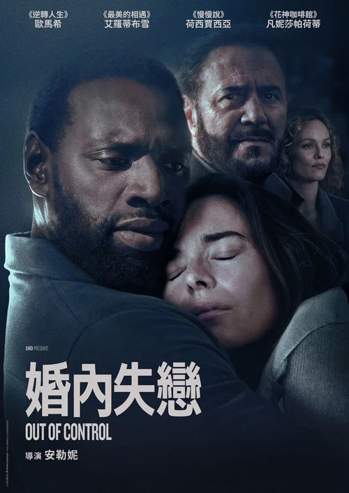 爱难开口(2025)海报