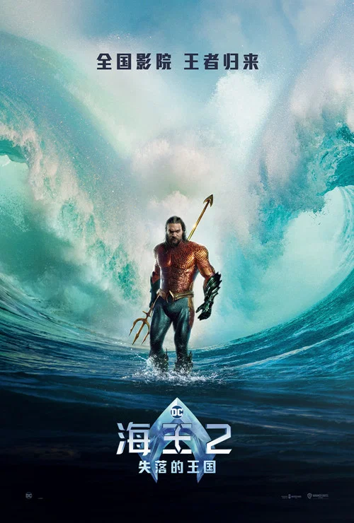 海王2:失落的王国剧照5