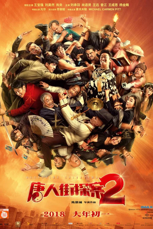 唐人街探案2剧照5