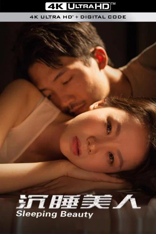 沉睡美人(2021)海报