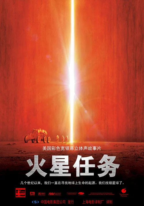 火星任务剧照2