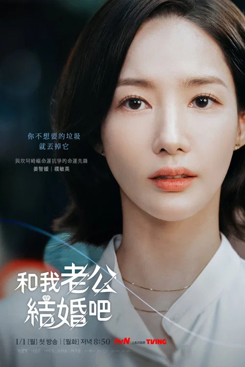 请和我的老公结婚剧照5