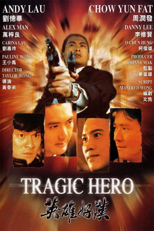 江湖情国语(1987)海报