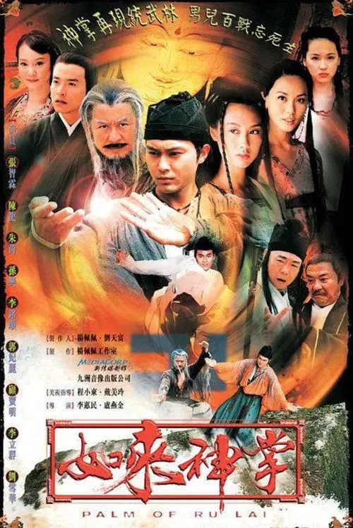 如来神掌剧照3