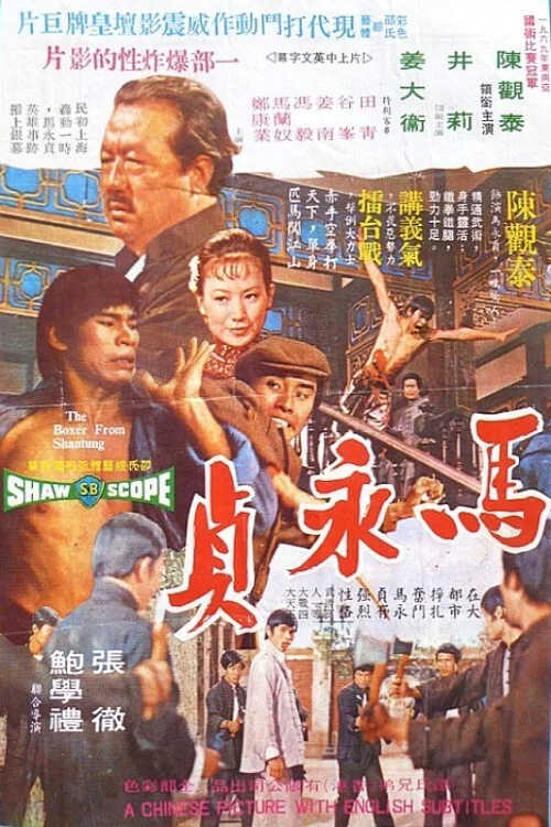 马永贞1972剧照4