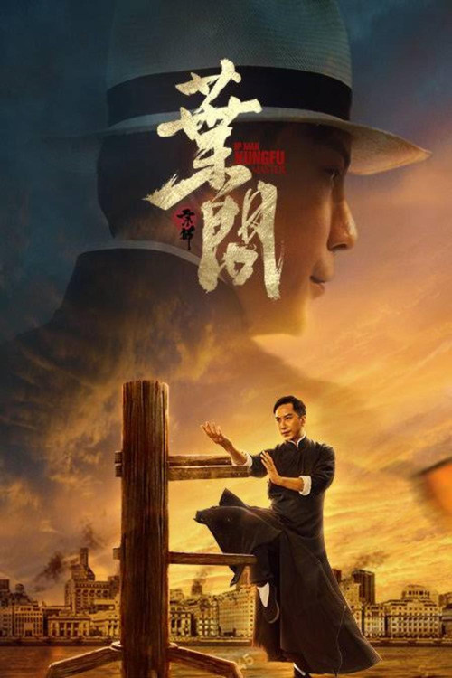 宗师叶问剧照3
