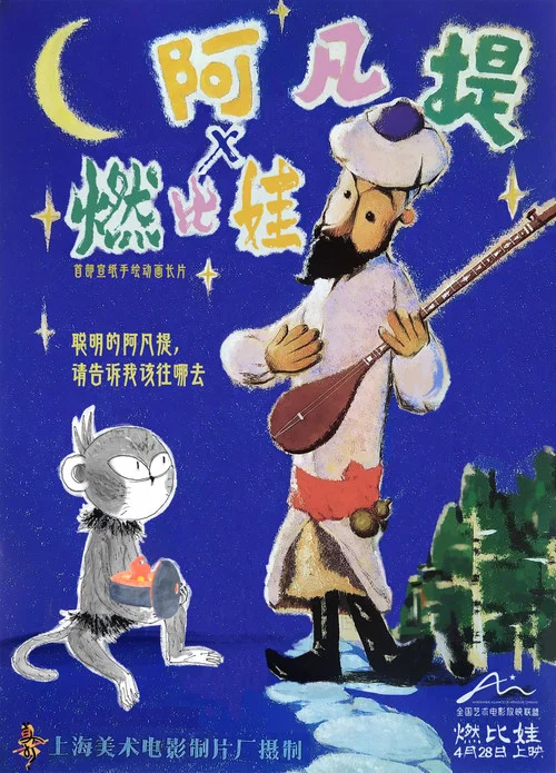 燃比娃剧照10