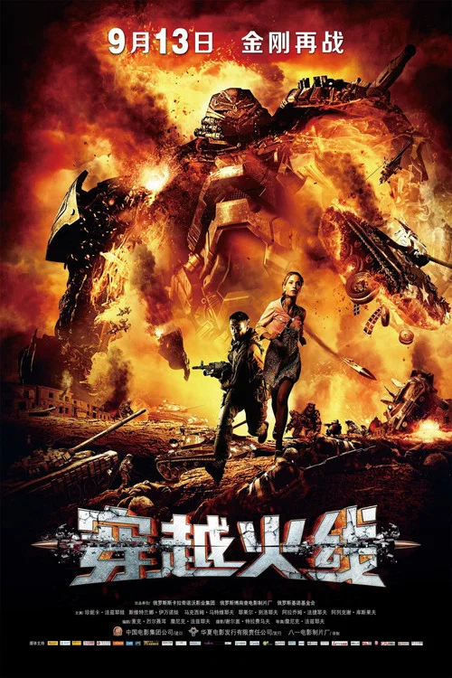 穿越火线 2012(2012)海报