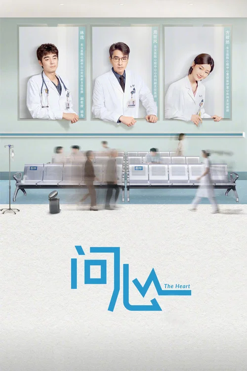 问心2剧照4