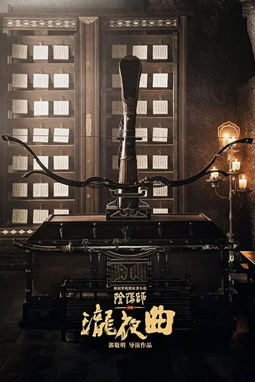 晴雅集剧照10