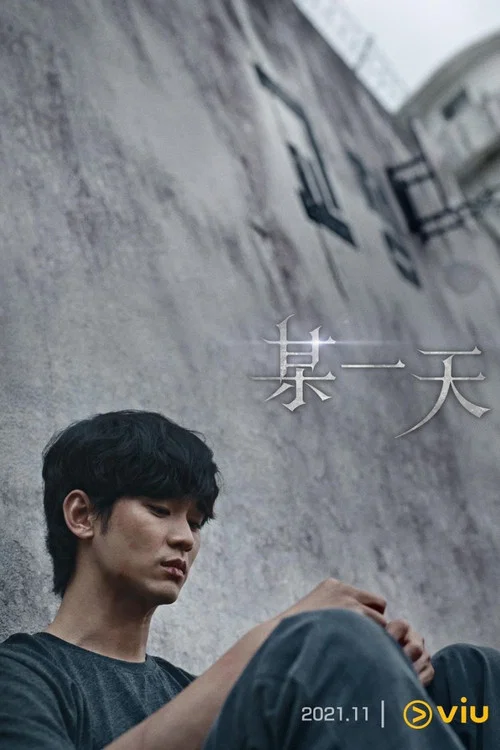 某一天剧照2