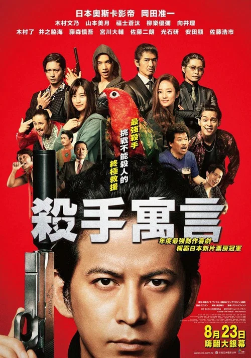 杀手寓言(2019)海报
