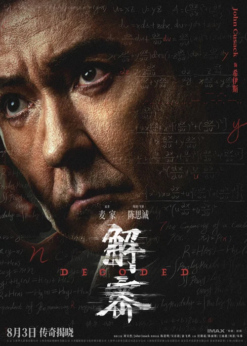 解密剧照11