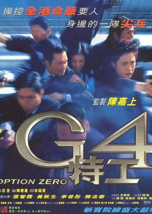 G4特工粤语剧照2