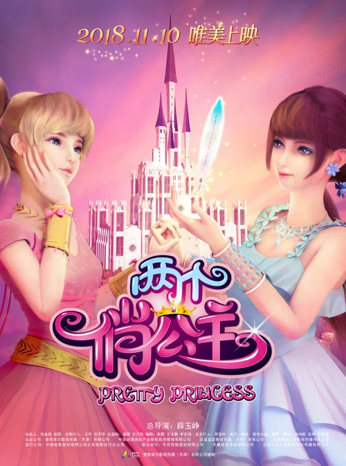 两个俏公主剧照2