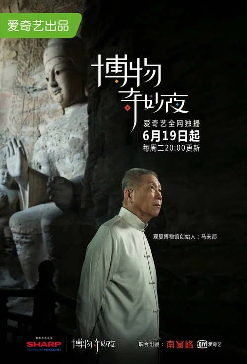 博物奇妙夜(2018)海报