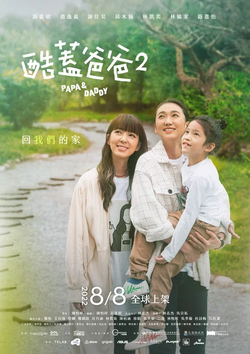 酷盖爸爸2剧照5
