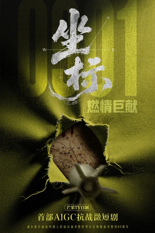 坐标剧照3