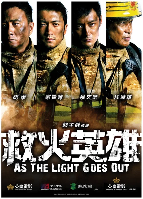 救火英雄剧照2