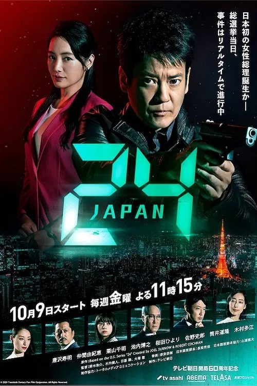 24小时日本(2020)海报
