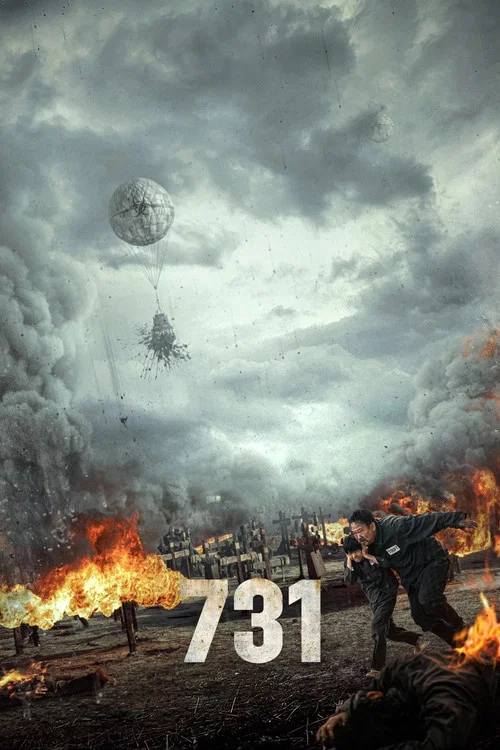 731剧照7
