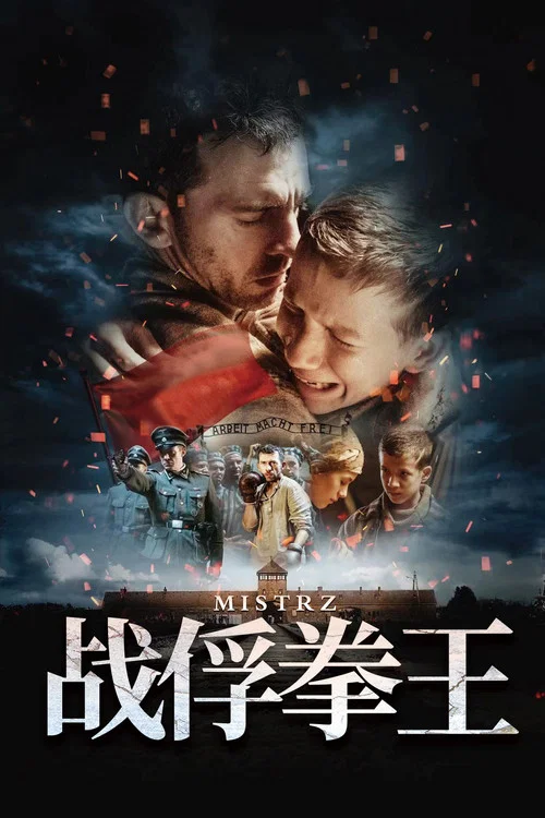 战俘拳王剧照2