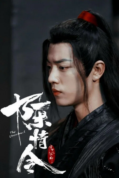 魔道祖师第二季剧照17
