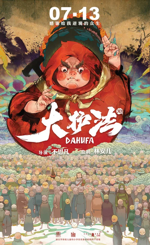 大护法剧照5