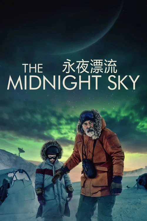 午夜天空(2020)海报