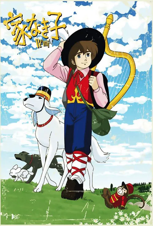 咪咪流浪记(1977)海报