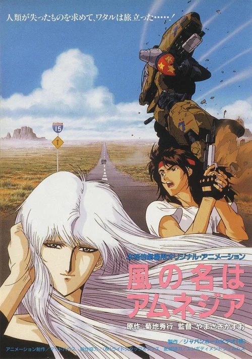 随风而逝的记忆(1990)海报
