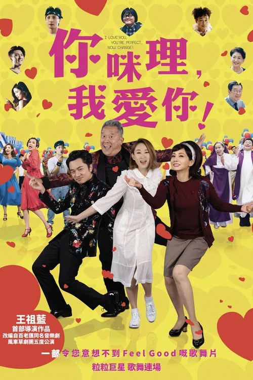 你咪理,我爱你!国语(2019)海报