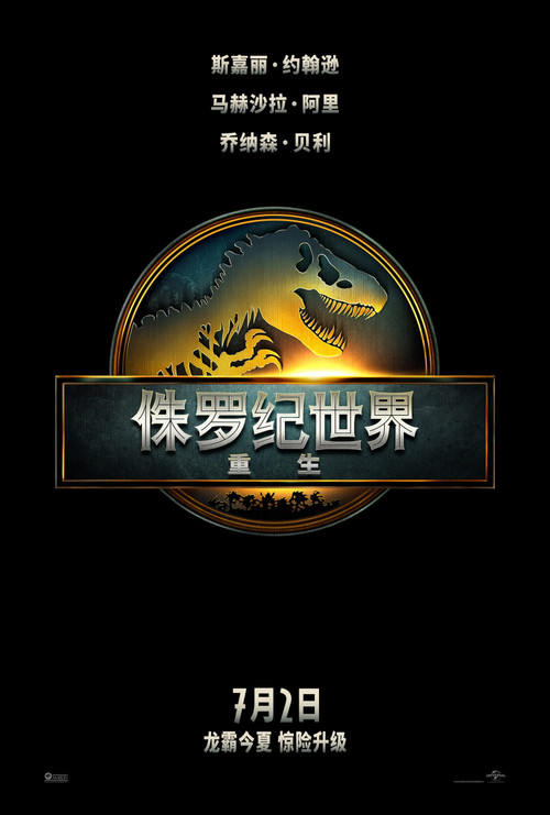 侏罗纪:重生剧照4