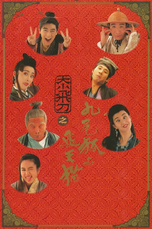 神经刀与飞天猫剧照2