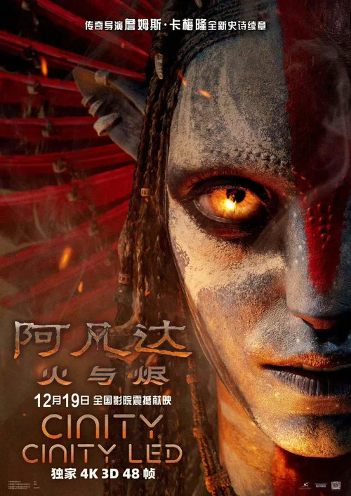 阿凡达:火与烬剧照12