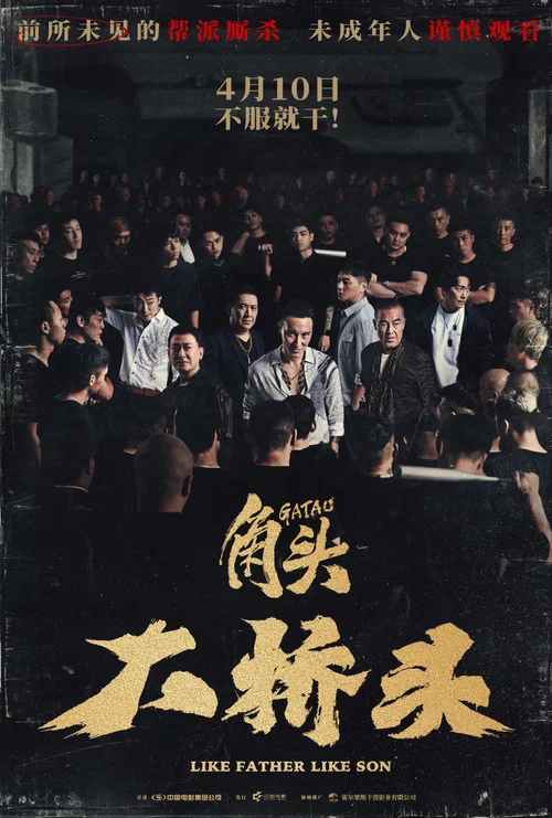 角头:大桥头剧照5