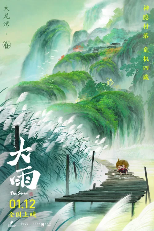 大雨剧照7