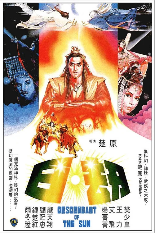 日劫(1983)海报