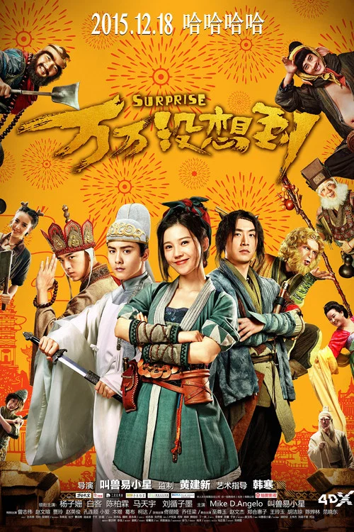 万万没想到剧照4