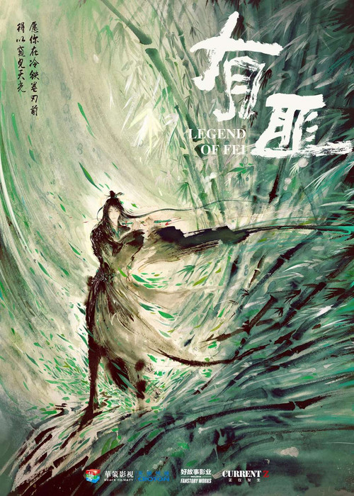 有翡剧照4